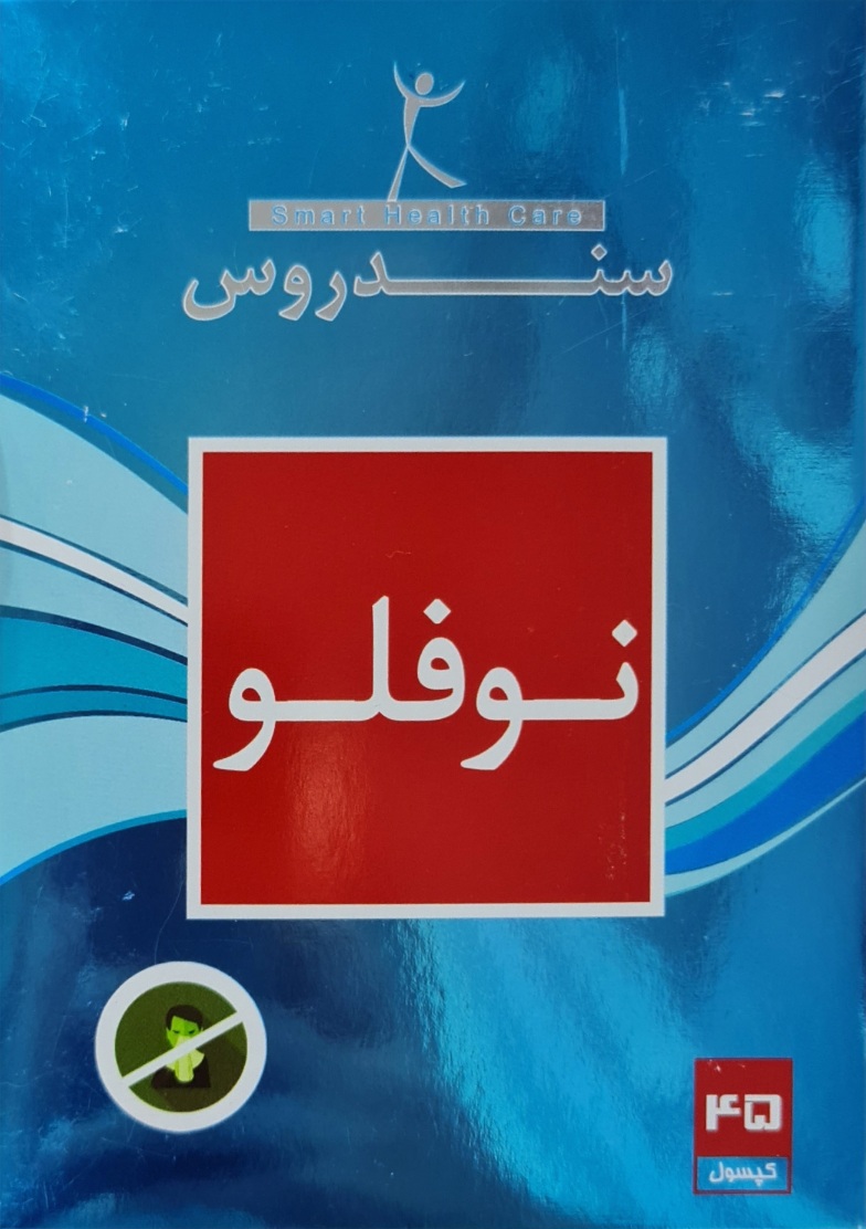 کپسول نوفلو ۴۵ عددی NO FLU
