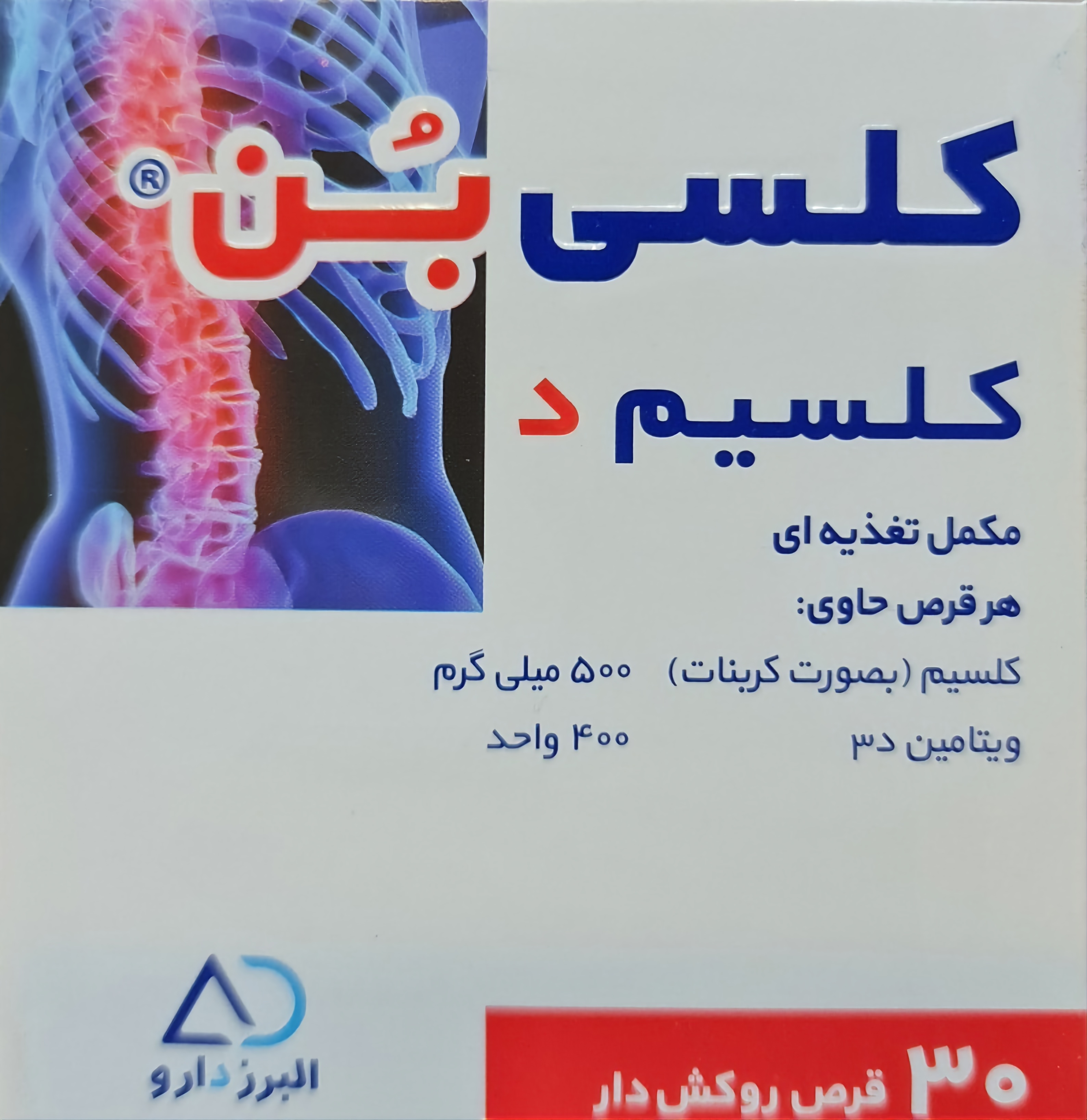 قرص کلسی بُن بسته سی تایی CALCIBON