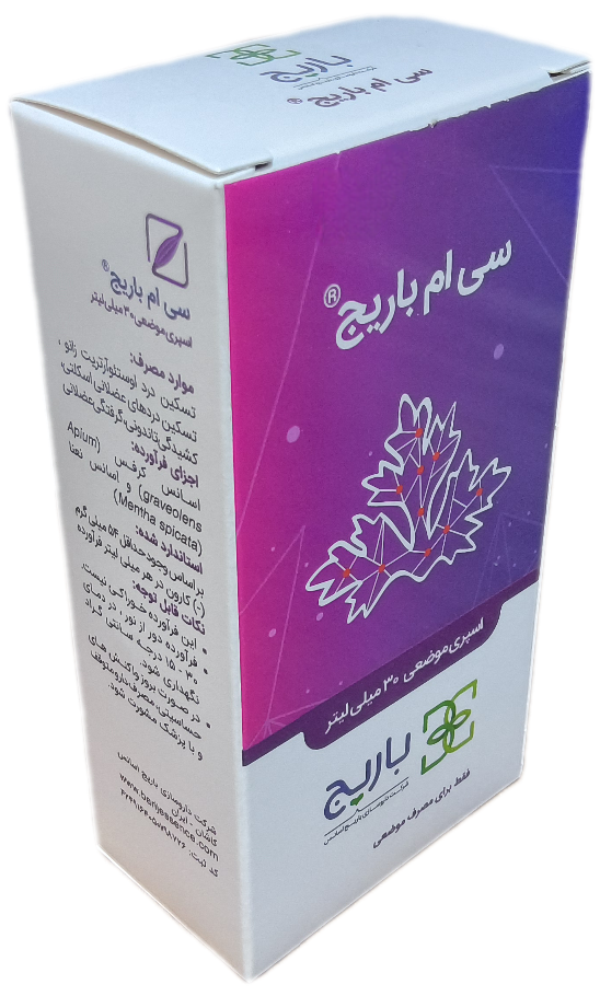 اسپری موضعی ضددرد سی ام باریج 30 سی سی، BARIJ CM SPRAY